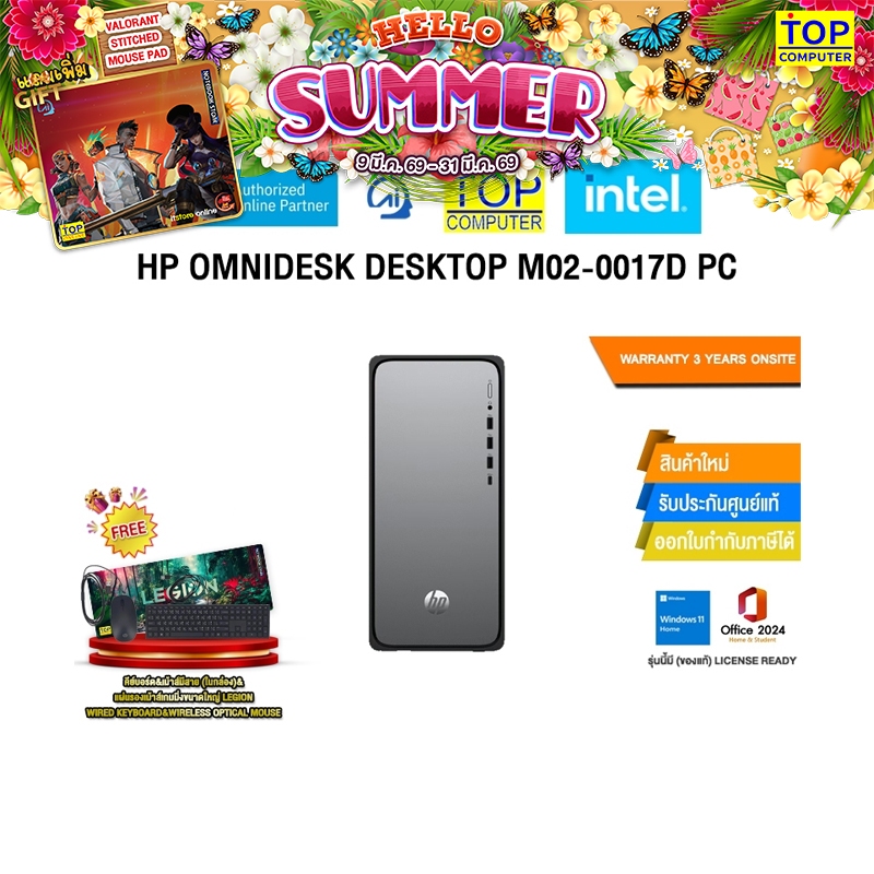 HP OMNIDESK DESKTOP M02-0017D PC / i3-14100 /ประกัน 3 Years Onsite