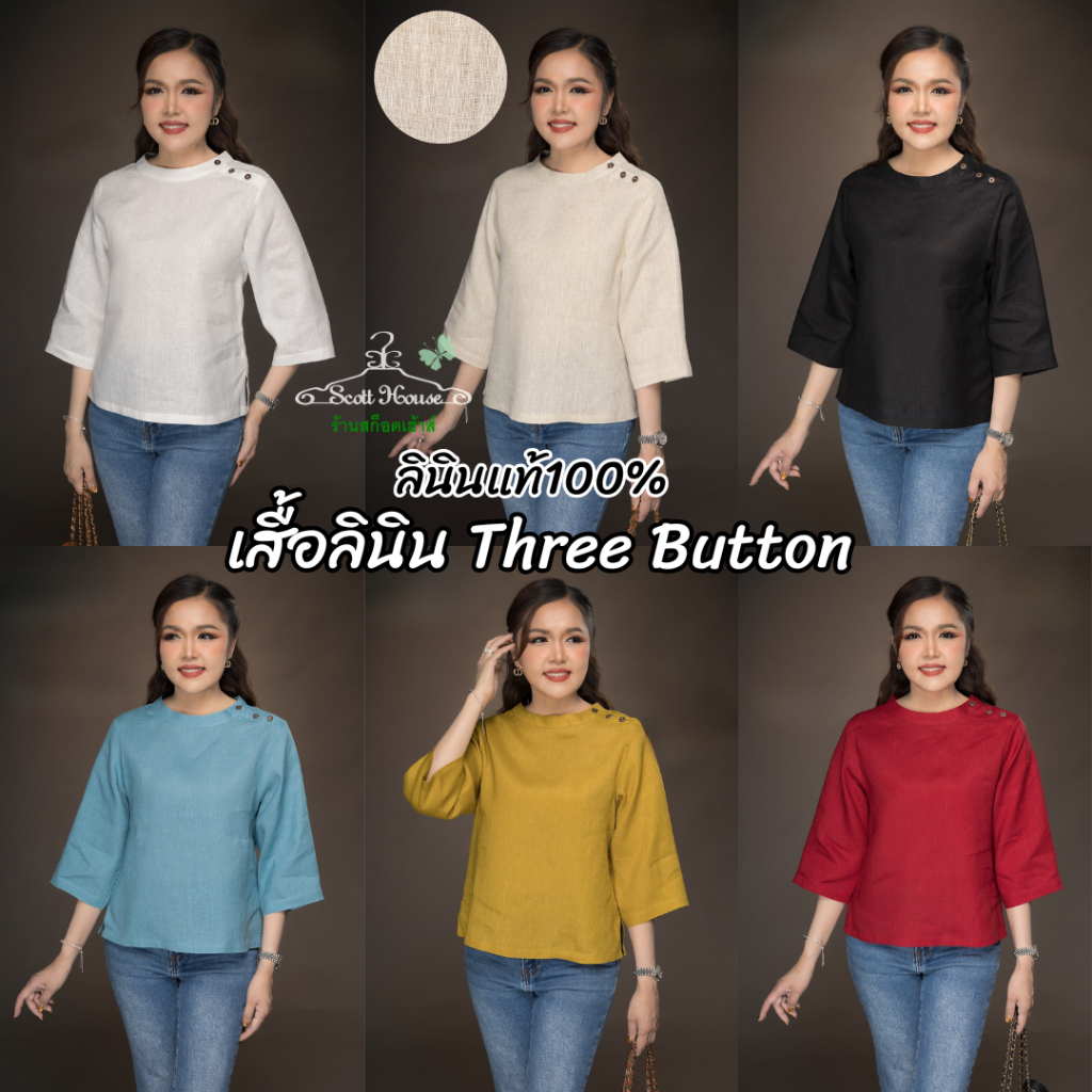 เสื้อลินินแท้100% รุ่นThree Button สีพื้น 1