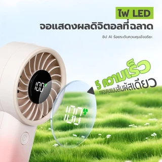 fofox HF23 พัดลมมือถือความเร็วสูง 6000mAh พัดลมพกพา พัดลมขนาดเล็ก พัดลมขนาแบบพกพา ใช้งาน 20ชม ลมแรง พัดลมมือถือ LED Fan