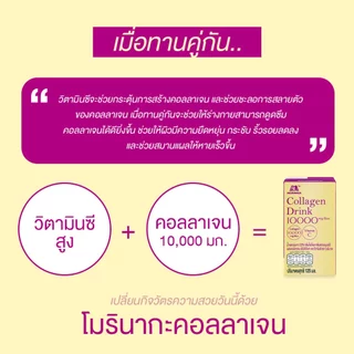 (1ลัง/15 กล่อง)โมรินากะ คอลลาเจนพร้อมดื่ม 10,000 มก. มีวิตามินซี รสองุ่นขาวหอมลิ้นจี่และสตรอเบอร์รี่ Collagen 10,000 mg.