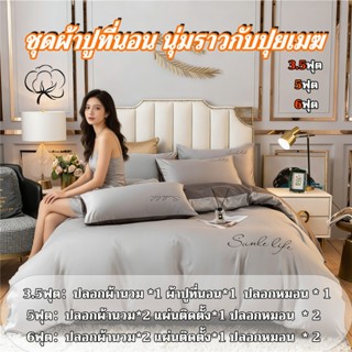 ชุดเครื่องนอน 4 ชิ้น สไตล์หรูหรา (Light Luxury) ประกอบด้วยปล…