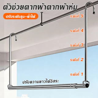 รางตากผ้า สแตนเลส ขยายได้ ไม่เจาะผนัง เหมาะระเบียง ห้องน้ำ ความยาวปรับได้ ติดตั้งง่าย ไม่ทำลายผนัง ทนทาน