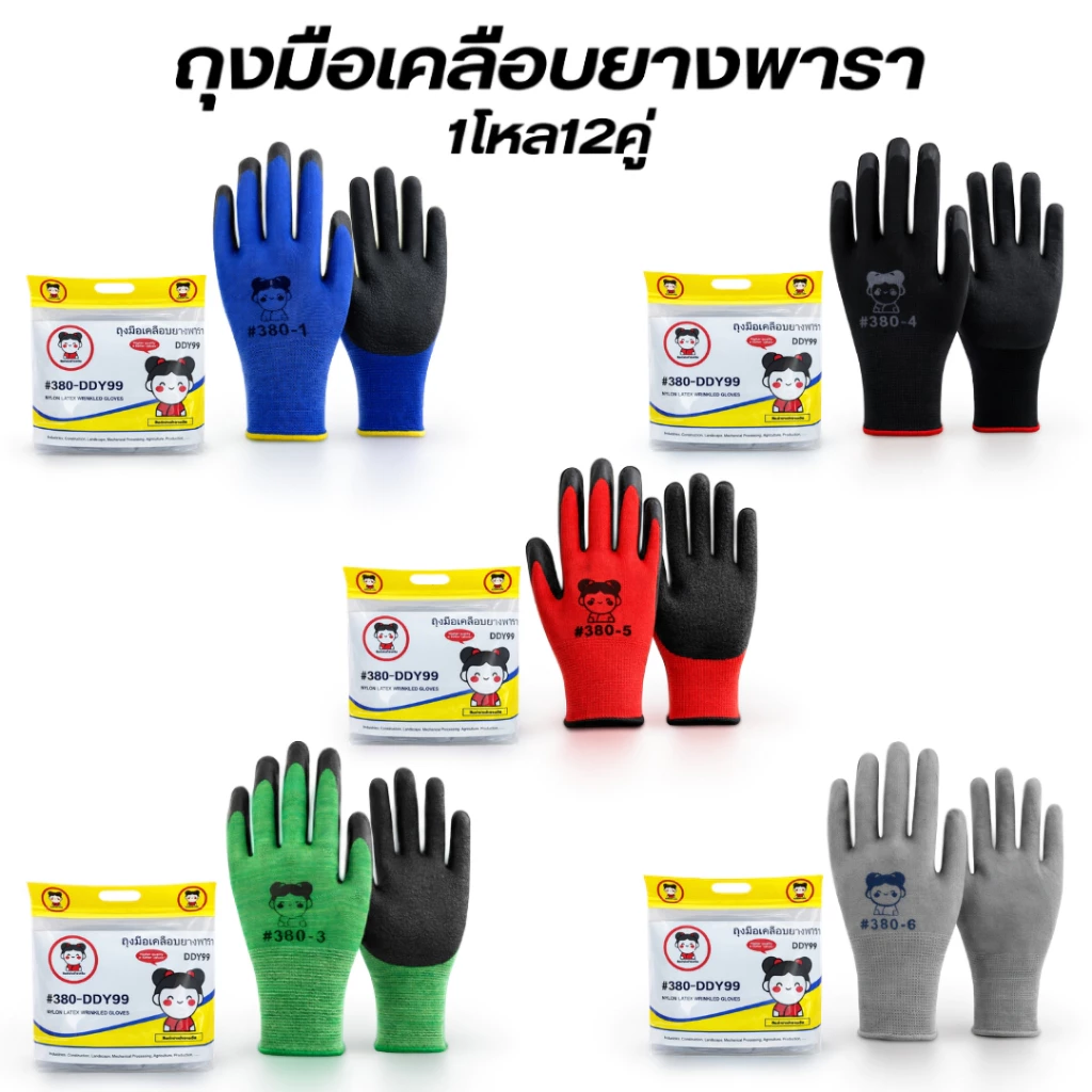 ถุงมือเคลือบยาง พารา ยกโหล12คู่ 380 ส่งตรงจากโรงงาน การช่าง ยางอย่างหนา