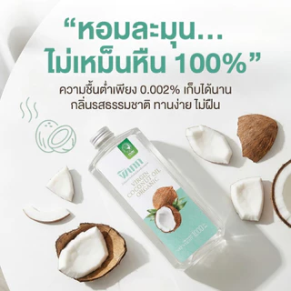 พิเภก น้ำมันมะพร้าวสกัดเย็น 200ml หัวปั๊ม ออร์แกนิค กินได้ ทำออยล์พูลลิ่ง บำรุงผม Virgin