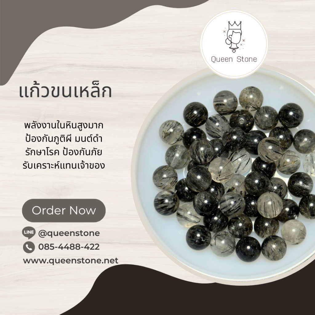 💎ไหมดำ แก้วขนเหล็ก 8/10 มิล พรีเมี่ยม (แบ่งขาย 1 เม็ด) หินมงคล สำหรับ DIY กำไลหินนำโชค Queen Stone
