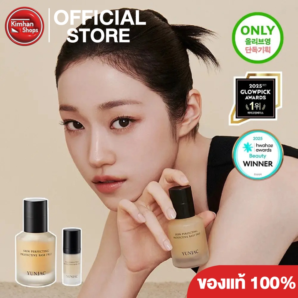 Yunjac Skin Perfecting Protective Base Prep เบสไพรเมอร์