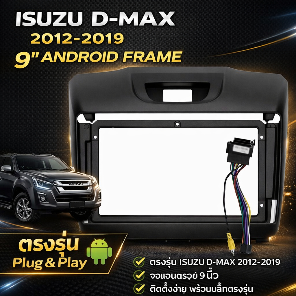 หน้ากากจอ Android 9 นิ้ว สำหรับ ISUZU D-MAX 2012-2019 กรอบวิทยุ All New Dmax พร้อมปลั๊กตรงรุ่น ติดตั