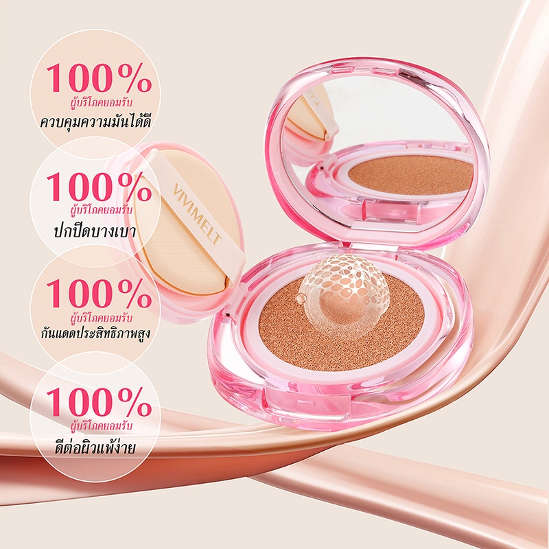 VIVIMELT Cushion SPF50+ PA++++ | Velvet Matte อ่อนโยนผิวแพ้ง่าย | ต้านเหงื่อ ควบคุมมัน | เหมาะผิวมัน ผิวผสม