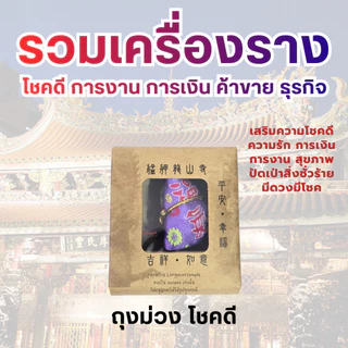 💰 รวมเครื่องราง โชคดี การงาน การเงิน ค้าขาย ธุรกิจ ทำพิธีวันที่ 24/07/2026 เครื่องรางวัดหลงซาน