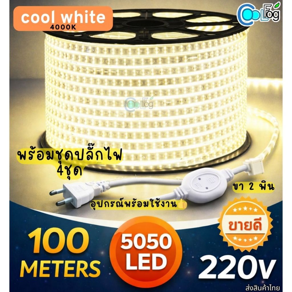 ไฟ LED 5050 ชุดพร้อมใช้งาน