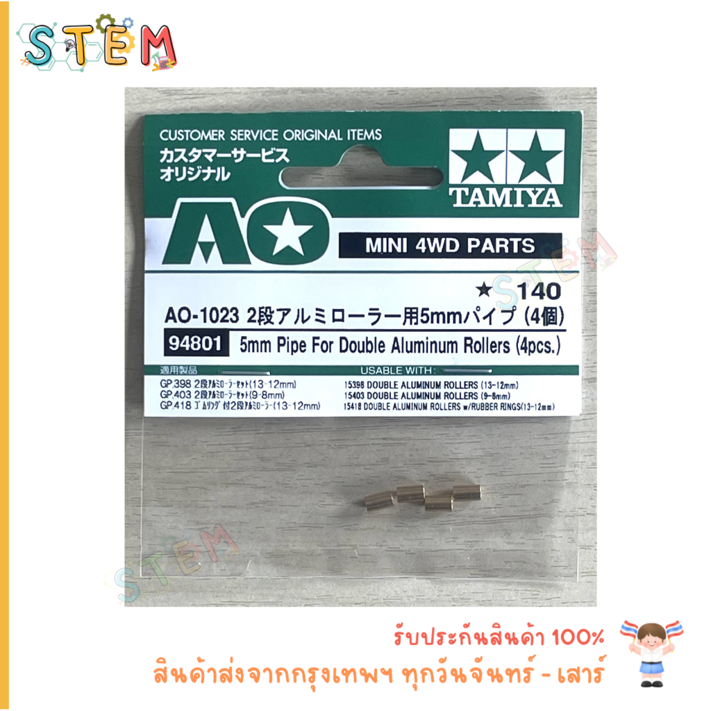 TAMIYA 94801 5mm Pipe For Double Aluminum Rollers (4 pcs) สินค้าพร้อมส่ง !!!