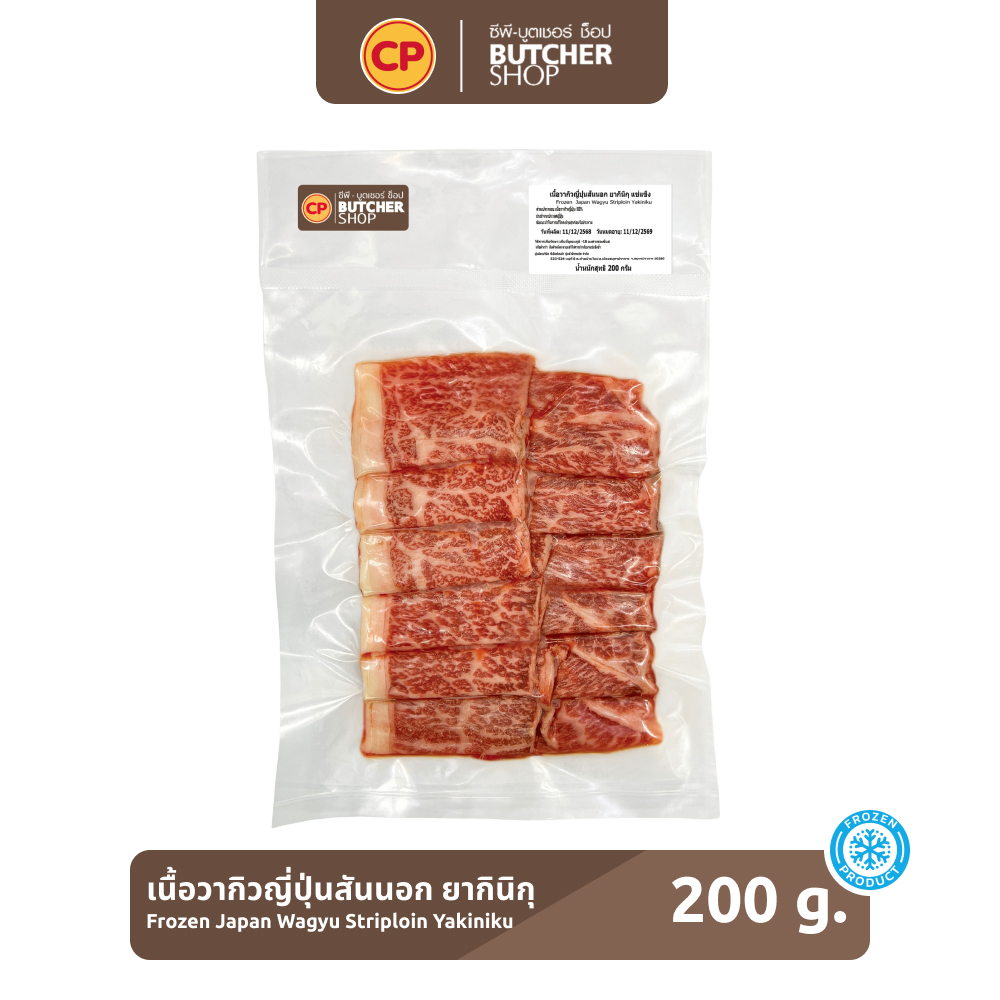 เนื้อวากิวญี่ปุ่นสันนอก ยากินิกุ ขนาด 200 กรัม [แช่แข็ง]