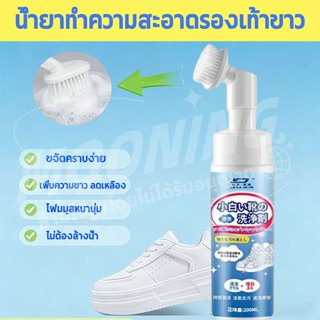น้ำยาทำความสะอาดรอ  200ml  งเท้าขาว น้ำยาทำความสะอาดรองเท้าข…
