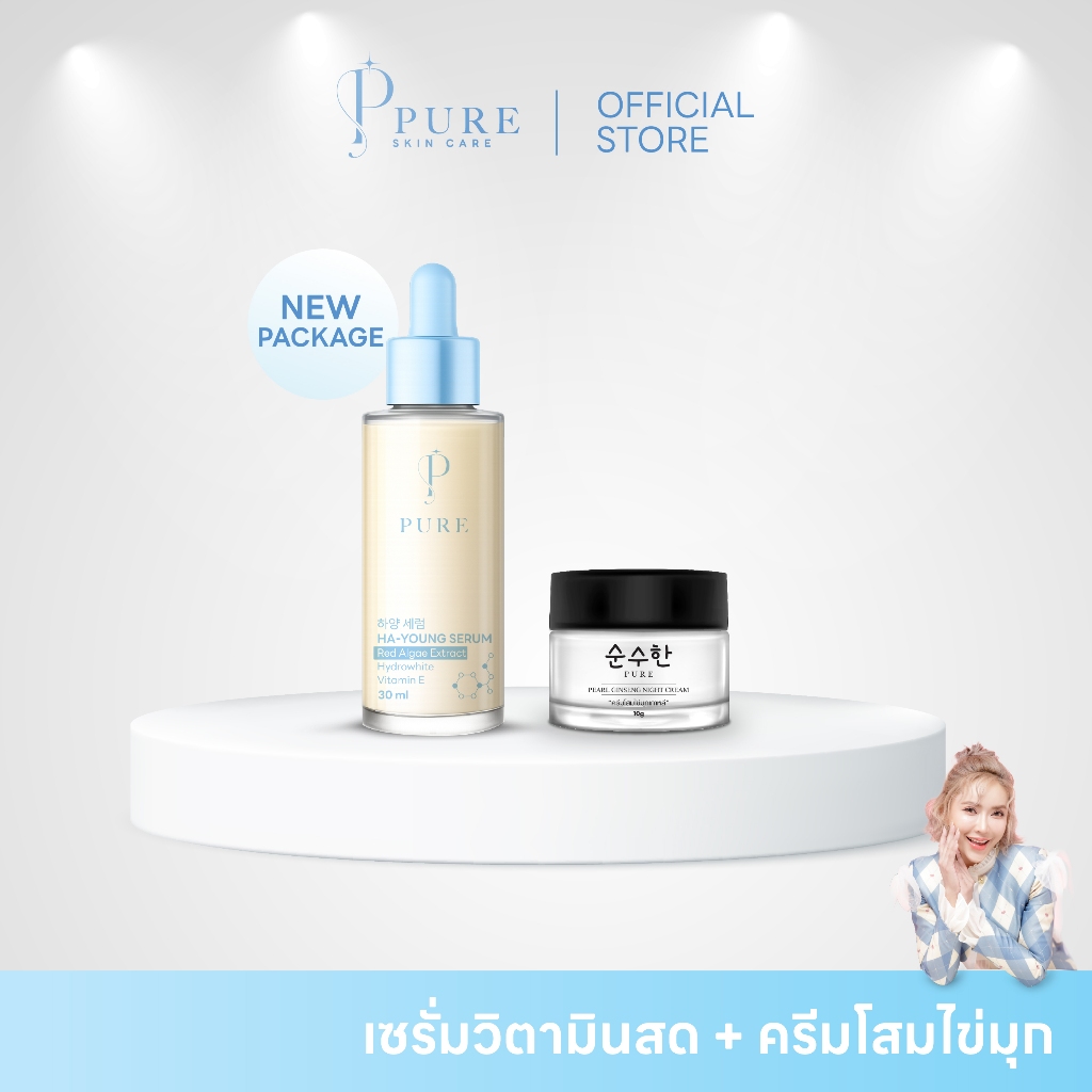 [ Pure Official ] ชุดเซรั่มวิตามินสด + ครีมโสมเปปไทด์