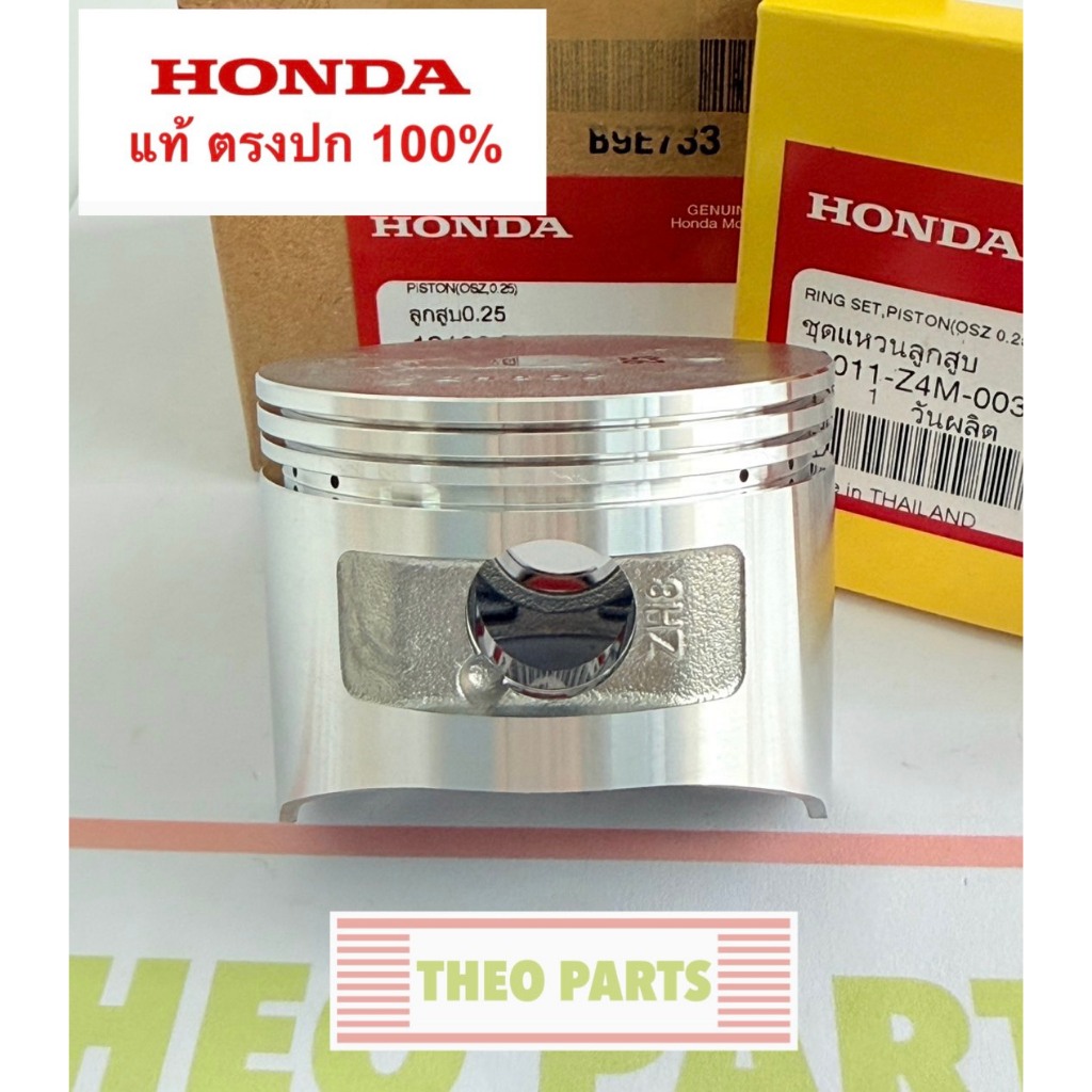 ลูกสูบ พร้อมแหวน GXV160 โอเวอร์ไซส์ ฮอนด้า แท้ Honda 68.25 68.50 68.75 มม. เครื่องตัดหญ้า HRJ216