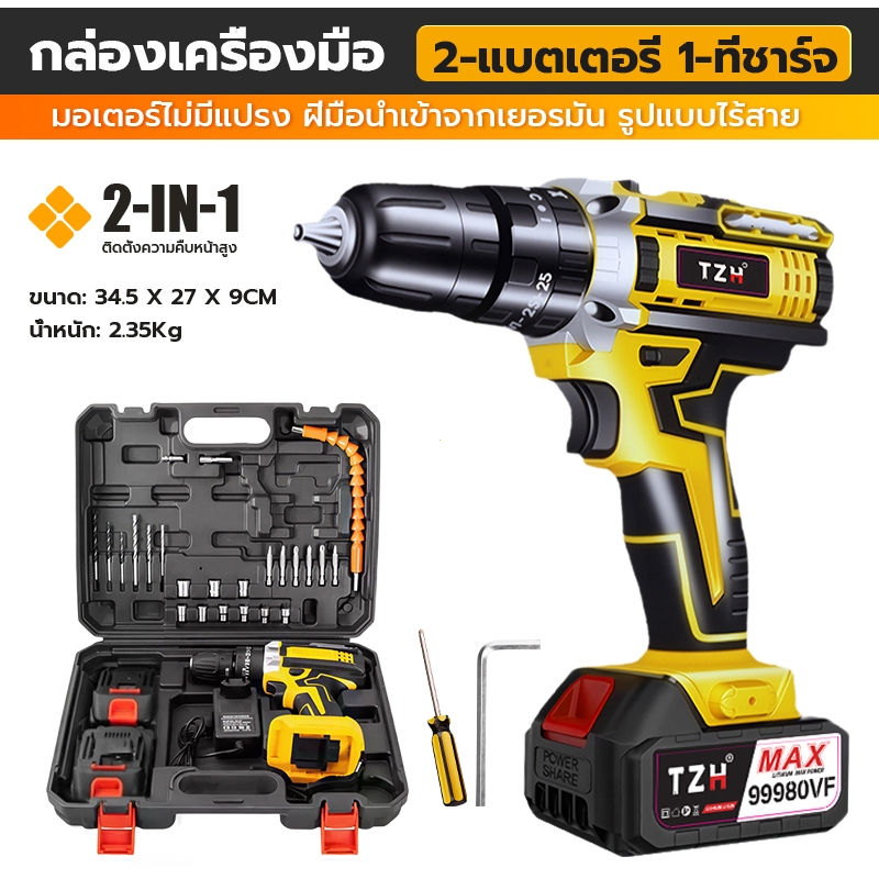 TZH สว่านไร้สาย สว่าน 2/3 in1 ระบบ สำหรับเจาะไม้ เหล็ก ขันน็อตสกรู พร้อมชุดอุปกรณ์ แถมฟรี 32 ชิ้น