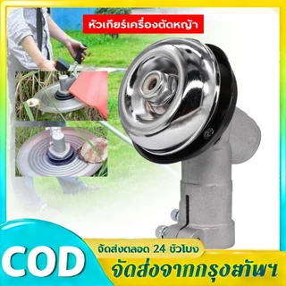 หัวเกียร์เครื่องตัดหญ้า หัวเกียร์ตัดหญ้า รุ่น NB411/GX35/RBC411/CG328/เครื่องยี่ห้อจีนทุกรุ่น (28 มิล 9 ฟัน)