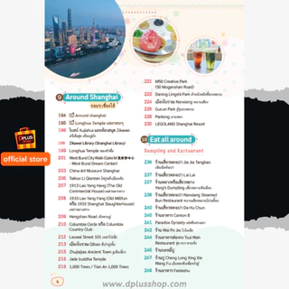 ► หนังสือ Shanghai เซี่ยงไฮ้ ไม่เหมือนเดิม พร้อม QR amap ข้อมูลปี 69 [ISBN : 8241] ✔️e-Receipt