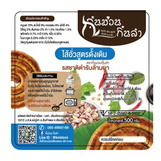 ไส้อั่วเชียงใหม่ ไม่ใส่สารกันบูด ย่างเตาถ่าน รสชาติตำรับล้านนา มีหลายสูตรให้เลือก กิ๋นม่วนกิ๋นลำ หมูล้วน(ไม่ผสมไก่)