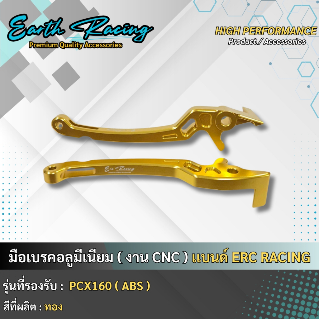 ก้านมือเบรค CNC  PCX 160 สี ล้วน (ใส่ได้เฉพาะ ABS ) แบรนด์ ERC Racing ราคา ถูกที่สุด ดีลบีเคเค แกลเลอรีภาพที่ 7