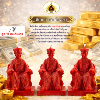 เที่ยนยี่กอฮง เจ้าพ่อยี่กอฮง เทพเจ้าแห่งโชคลาภ