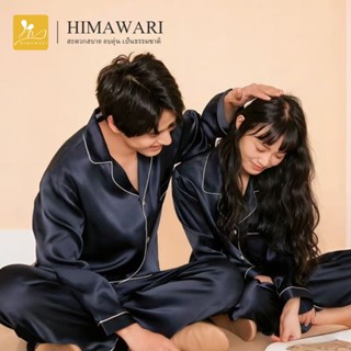 HIMAWARI丨ชุดนอนคู่ ชุดนอน ชุดนอนผ้าซาติน แขนยาว+ขายาว ตินผ้า…