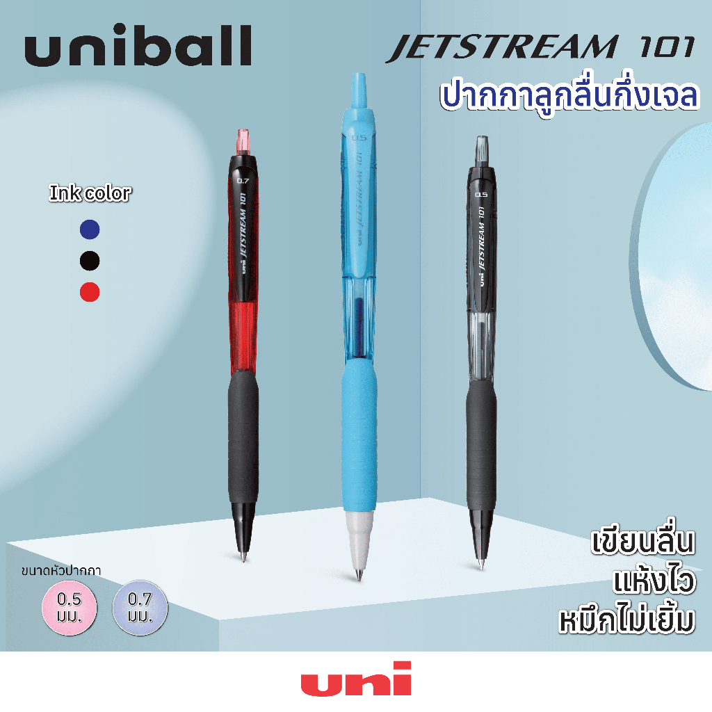 UNI ( ยูนิ ) ปากกาลูกลื่นกึ่งเจล รุ่น Jetstream101 รุ่นSXN-101FL และ รุ่นSXN-101N