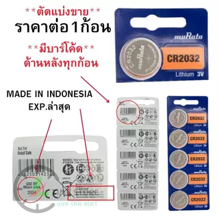 ถ่านกระดุม Sony / Murata CR1216,1220,1616,1620,CR1632,2016,2025,2032,2430,2450 Lithium 3V ของแท้