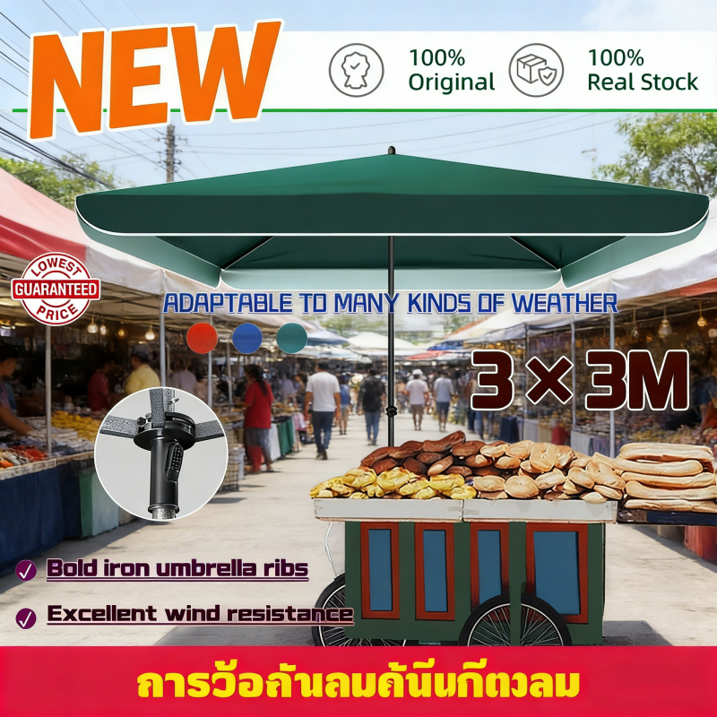ร่มสี่เหลี่ยมจตุรัส ขนาดใหญ่ 3x3 เมตร กัน UV งานคุณภาพดี เหมาะสำหรับขายของ ตกแต่ง ร้านอาหาร ร้านค้า และบ้านสวน