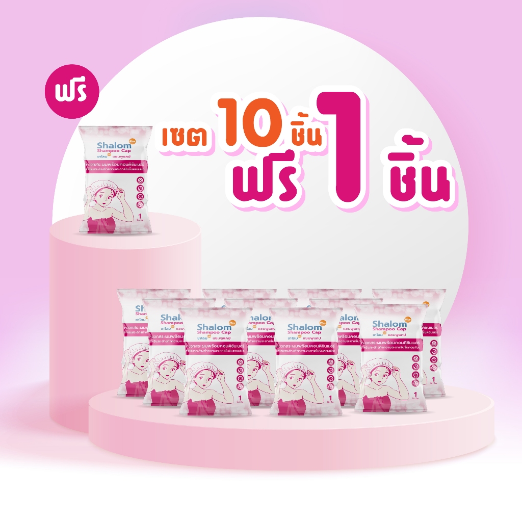 โฉมใหม่!!! 10 ชิ้นแถม 1 หมวกสระผมพร้อมคอนดิชันเนอร์ (New Lot 1/2028) สระที่ไหนก็ได้ไม่ต้องใช้น้ำ