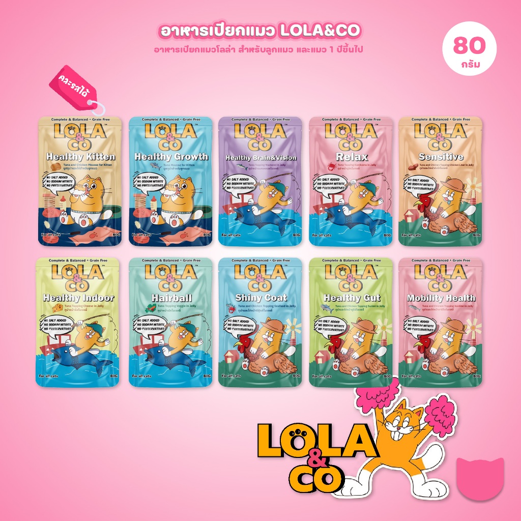 อาหารเปียกแมวโลล่าแอนด์โค [1 ซอง] LOLA&CO Complete&Balanced โภชนาการครบถ้วน ขนาด 80 กรัม