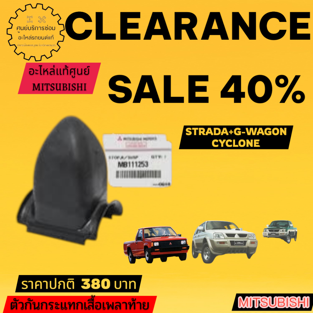 MB111253ตัวกันกระแทกเสื้อเพลาท้ายMITSUBISHI/STRADA/GWAGON/CYCLONE