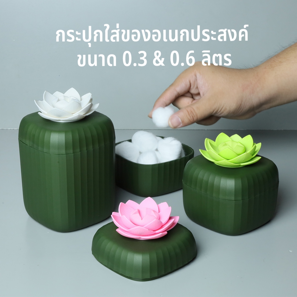 Baitong Lotus Box 0.3 & 0.6L กระปุกใส่ของอเนกประสงค์ กล่องใส่ของ กระปุกเก็บของ กล่องเก็บของ ดีไซน์ ใบตอง และดอกบัว Qualy – โปรปัง