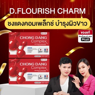 Deproud ( ตะกร้าไลฟ์ ) - น้ำชงแดงคอมเพล็กซ์  บำรุงผิว 1 กล่อ…