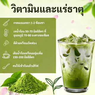 Matcha Japanผงมัทฉะญี่ปุ่นแท้ 100% พรีเมี่ยม 50 กรัม ไม่มีสารเติมแต่ง สี กลิ่น ครีมเทียม รสชาติหอมละมุน ไม่ขม ไม่ฝาด