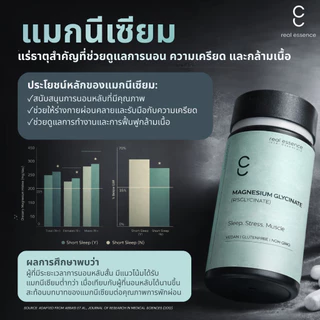 Magnesium Glycinate (Bisglycinate) 500mg ผ่อนคลายการนอน คลายเครียด ฟื้นฟูกล้ามเนื้อ 60 แคปซูล (real essence)