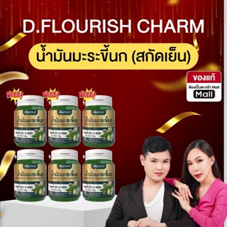 Official Store - ( ช้อปปี้การันตี )ดีพราวด์ โปรพิเศษ น้ำมันม…