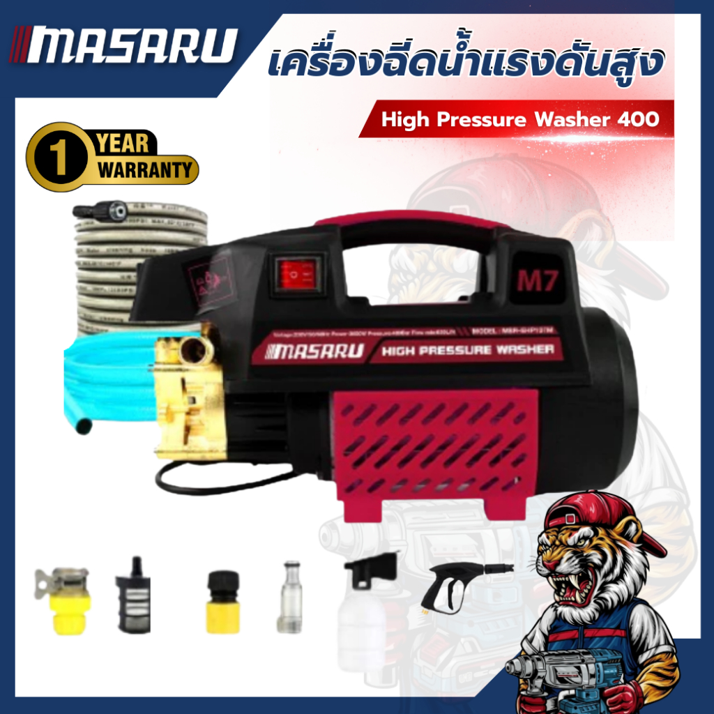 MASARU เครื่องฉีดน้ำแรงดันสูง เครื่องฉีดนํ้า High Pressure Washer 400 เครื่องฉีดน้ำ อัดฉีด แรงดันสูง