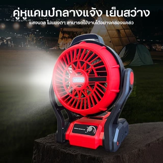 JIAPU พัดลมไร้สาย 12 นิ้ว 2 ระบบ AC/DC ปรับแรงลมได้ มีไฟ LED สำหรับแบตเตอรี่ รุ่น พัดลมแบตเตอรี่/พัดลมแบต พัดลมแคมป์ปิ้ง