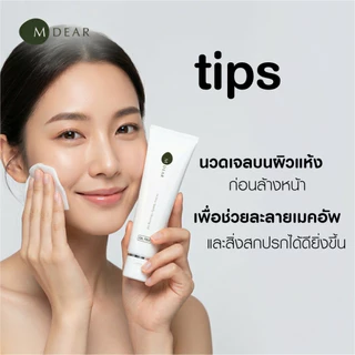 M-Dear Speedy Cleansing Gel 130 g. สปีดี้ คลีนซิ่ง เจล 130 กรัม