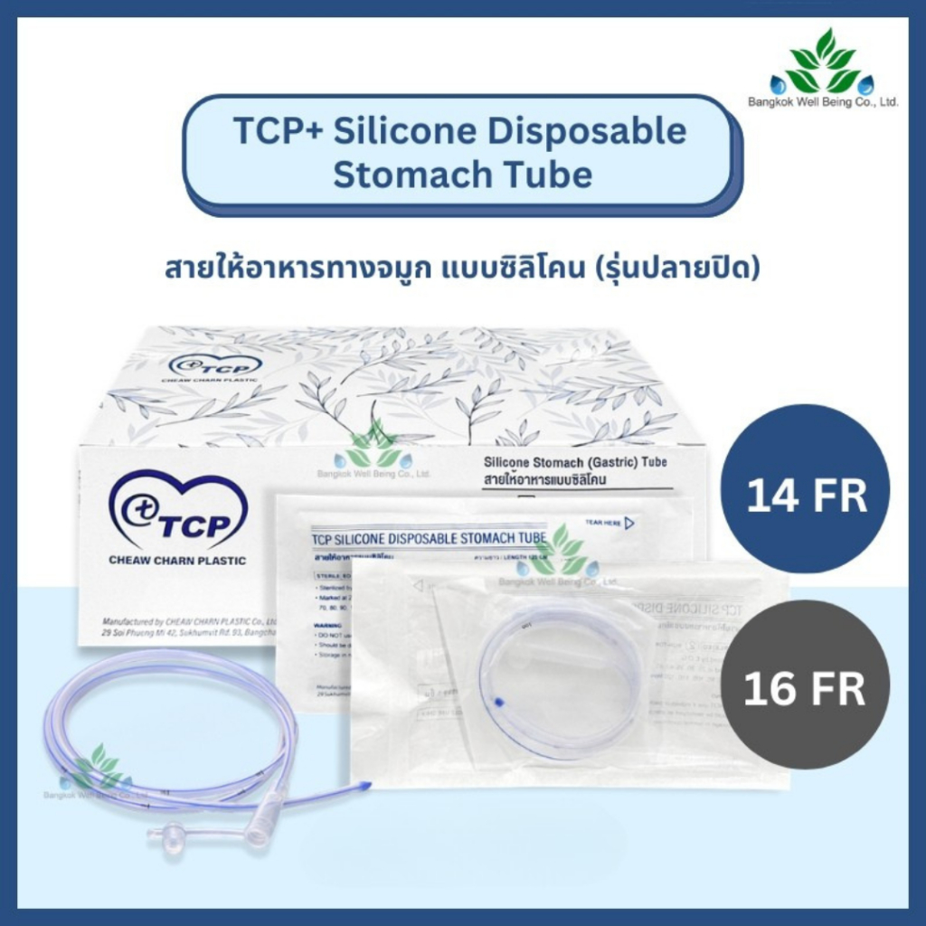 สายให้อาหารทางจมูก แบบซิลิโคน เบอร์ 14, 16 รุ่นปลายปิด (1 เส้น) ยี่ห้อ TCP (NG silicone tube) ยาว 12