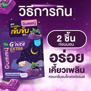 สูตรใหม่! HandyHerb G'nite Extra Gummy กัมมี่ก่อนนอน สูตรแมกนีเซียมเข้มข้น 60 มก. กลิ่นแบล็กเคอร์แรนต์ 1 กล่อง (6 ซอง)