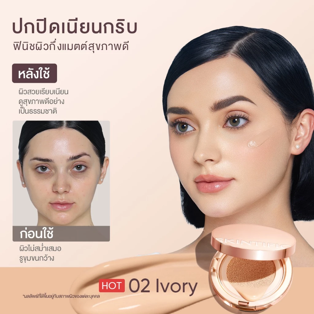 SKINTIFIC Cover All Perfect Air Cushion รองพื้น คุชชั่น ปกปิดแน่น กันน้ำ คุมมัน 12 ชม. ผิวเนียน ปกป้องผิวจากแสงแดด thumbnail 7