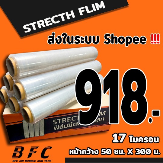 *อ่านก่อนสั่ง* ฟิล์มยืดพันพาเลทสีใส หนาพิเศษ 17 ไมครอน หน้ากว้าง 0.5 เมตร ยาว 300 เมตร ( 1 ลัง 6 ม้วน) ส่งในระบบ shopee
