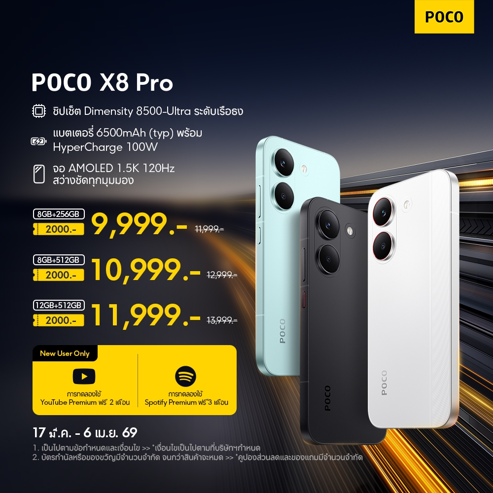 POCO X8 Pro