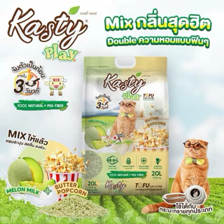 Kasty แคสตี้ ทรายแมวเต้าหู้ธรรมชาติ ขนาด 20 ลิตร ยกลัง 2 ถุง‼️ ดับกลิ่นดีเยี่ยม ทิ้งชักโครกได้ จับตัวเร็ว