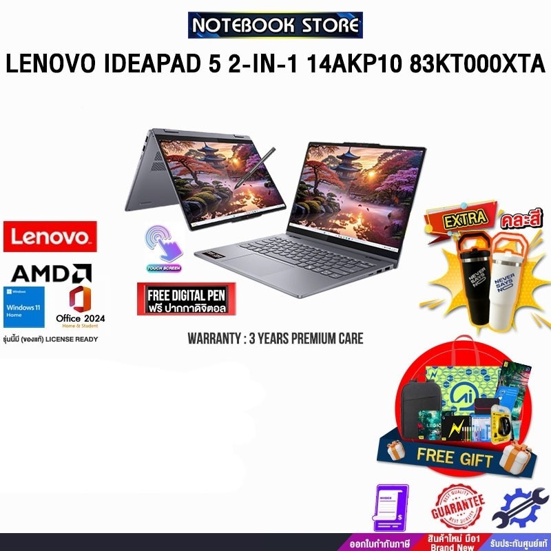 LENOVO IDEAPAD 5 2-IN-1 14AKP10 83KT000XTA /Ryzen AI 7 350/ประกัน 3 Years Premium Care
