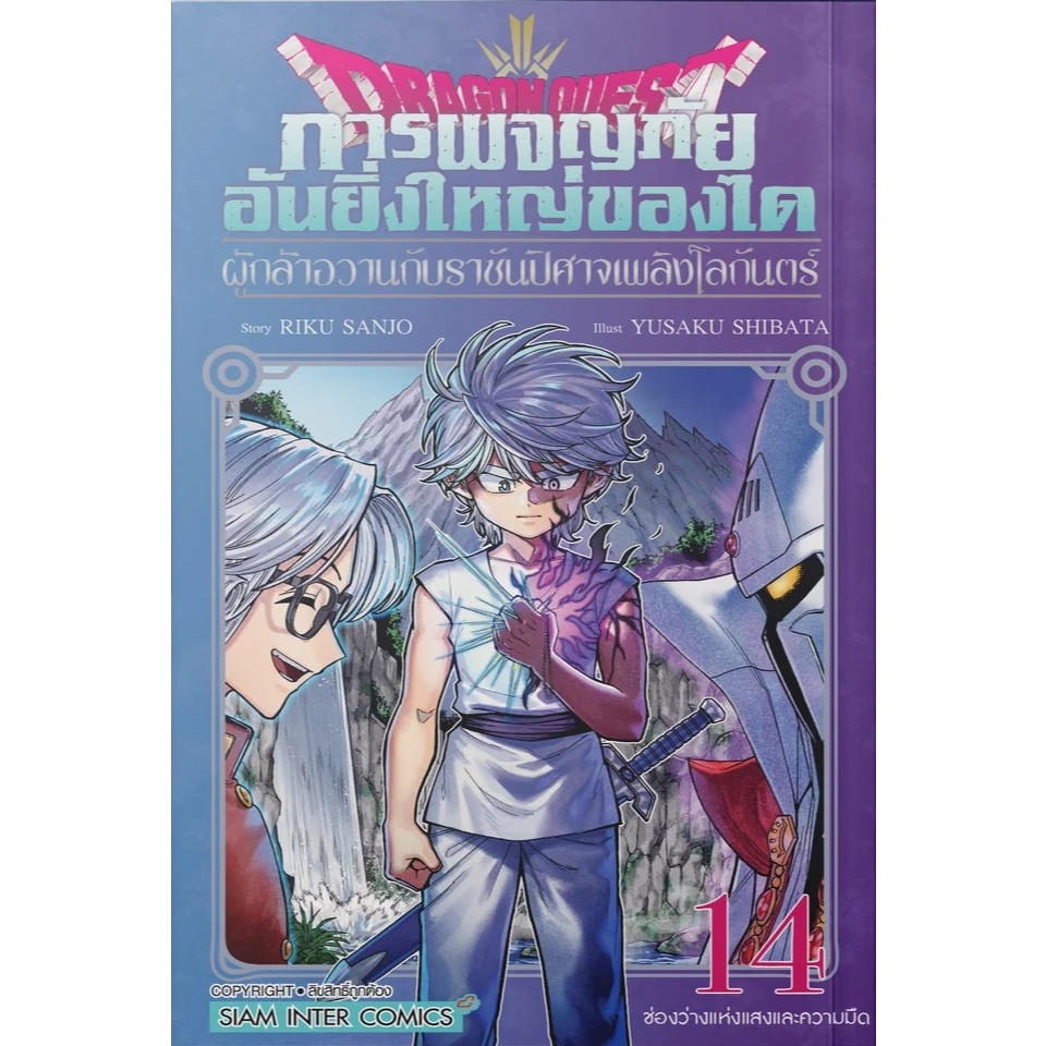 DRAGON QUEST การผจญภัยอันยิ่งใหญ่ของได ผู้กล้าอวานกับราชันปีศาจเพลิงโลกันตร์