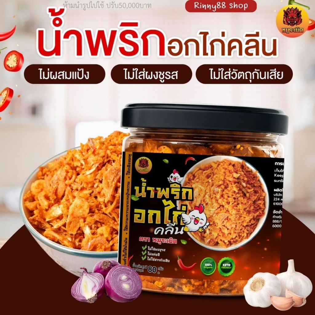 น้ำพริกอกไก่ คลีน&คีโต ใช้วิธีอบและคั่ว ไร้น้ำมัน