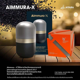Aimmura-X 3แถม1 (เอมมูร่า-เอ๊กซ์3แถม1) (เซซามินสารสกัดจากงาดำ) **ของแท้ส่งตรงจากศูนย์เชียงใหม่**ไม่กรีดโค้ด